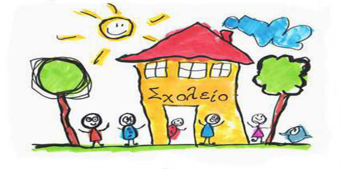 sxoleio-